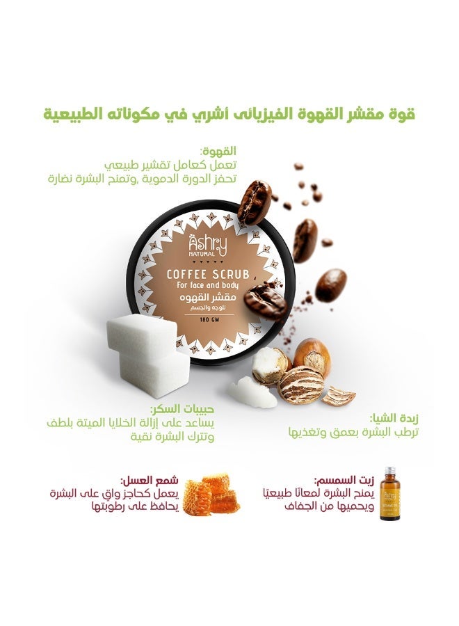 أشري ناتشورال مقشر القهوة الطبيعي للوجه والجسم بزبدة الشيا والسكر لتقشير عميق وبشرة ناعمة ومشرقة - Image 1